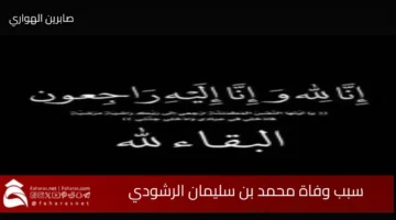 death Muhammad Suleiman AlRashudi