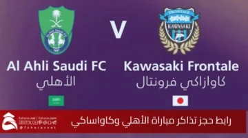 Al Ahly Kawasaki tickets booking link