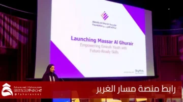 Al Ghurair Masar platform link