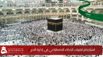 Al Hajj management