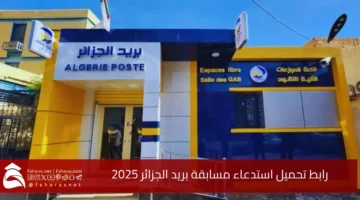 Algeria Post Competition Call