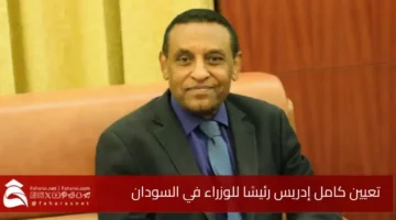 Appointment Dr. Kamel Idris
