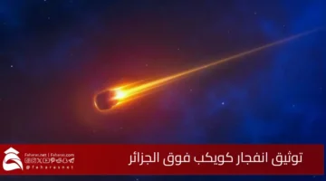 Asteroid explosion over Algeria
