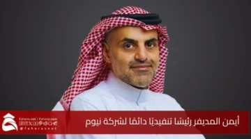 Ayman Al Mudaifer CEO