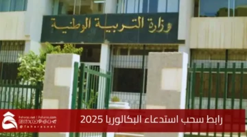 Baccalaureate summons withdrawal link