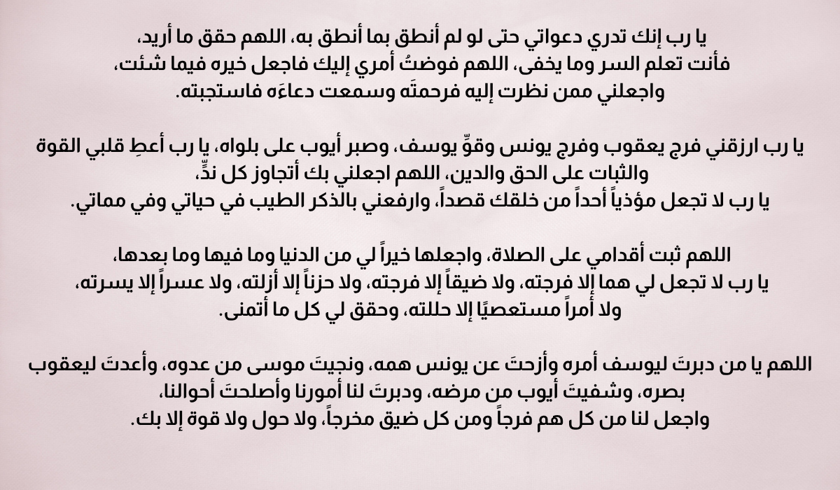 دعاء يوم وقفة عرفات مستحب