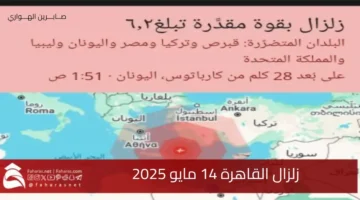 Cairo earthquake 14 May 2025