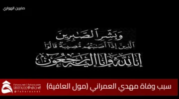 Cause death Mahdi Moll AlAfia