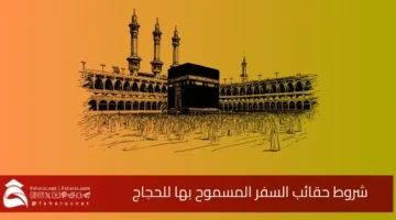 Conditions travel bags Hajj