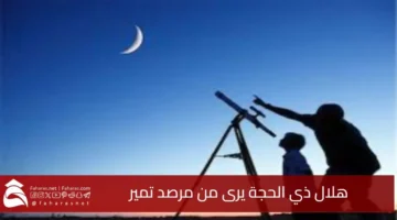 Crescent of Dhul Hijjah
