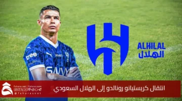Cristiano Ronaldo transfer Al Hilal