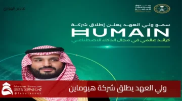 Crown Prince launches Humane Company