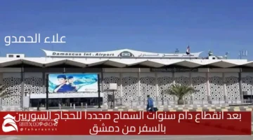 Damascus International Airport