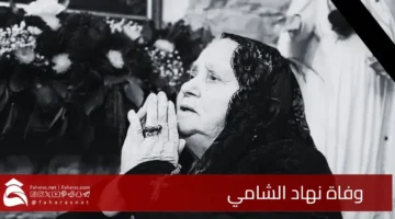 Death Nihad Al Shami