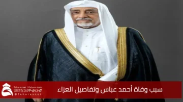 Death of Ahmed Abbas