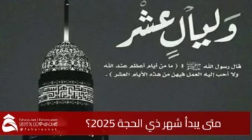 Dhu al Hijjah start