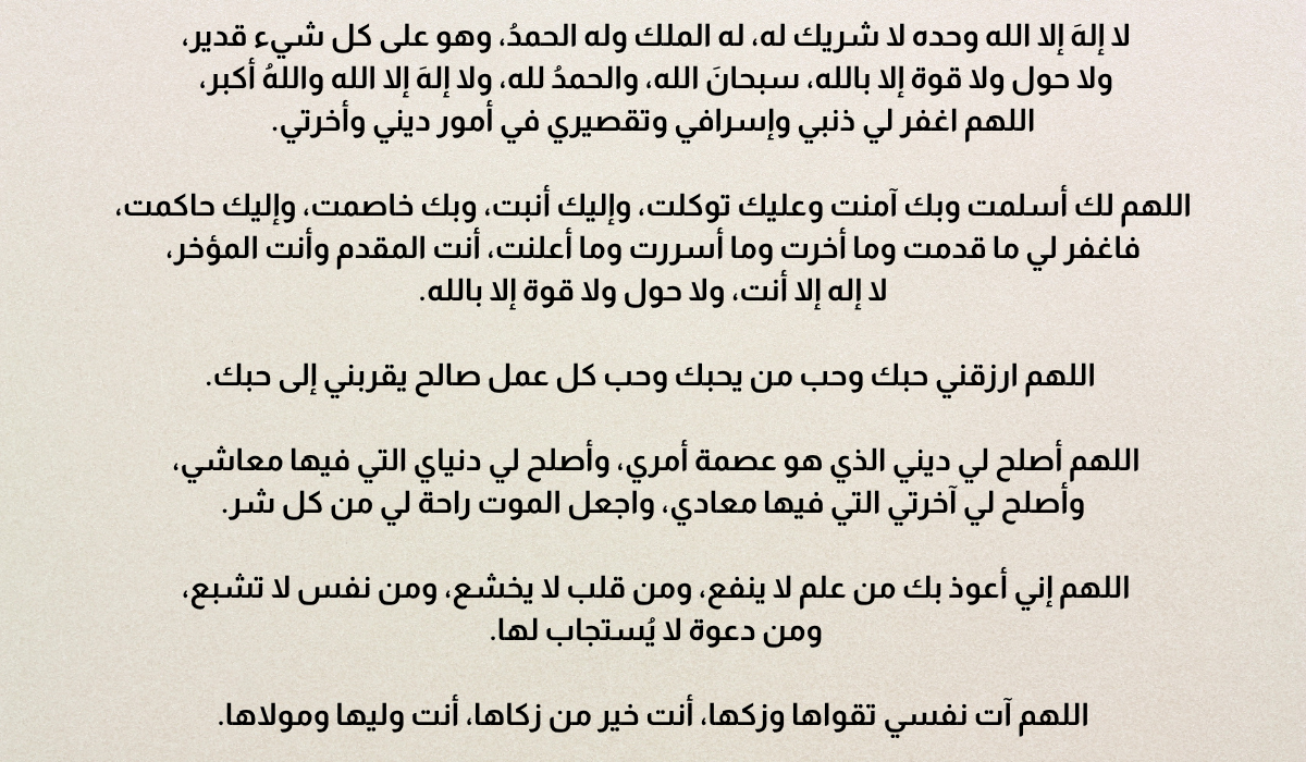 أدعية يوم عرفة من القرآن والسنة النبوية الشريفة