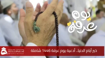 Duas Day Arafah