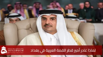 Emir of Qatar Arab Summit