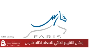Enter teacher self assessment system Faris