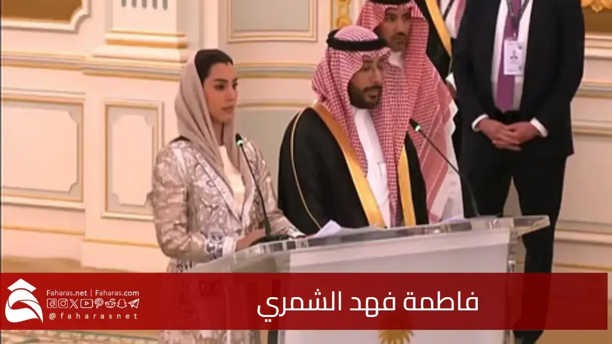من هي فاطمة فهد الشمري؟ السعودية التي خطفت الأنظار مع الأمير محمد بن سلمان وترامب 5 من هي فاطمة فهد الشمري؟ السعودية التي خطفت الأنظار مع الأمير محمد بن سلمان وترامب