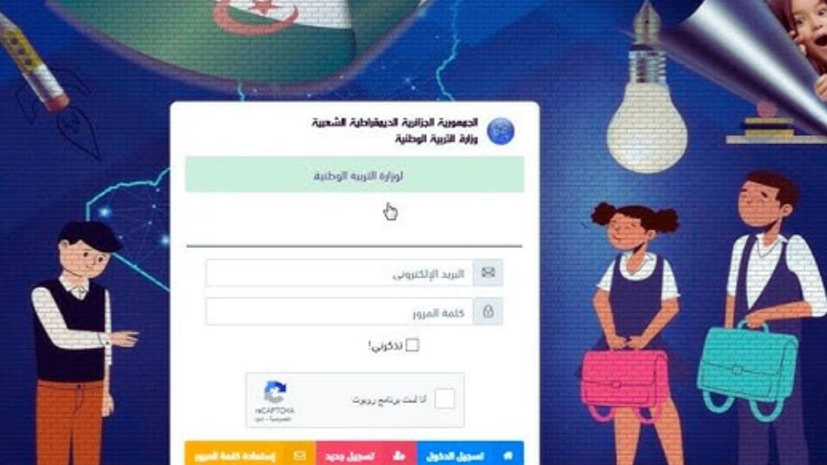 رابط تسجيل السنة الأولى ابتدائي عبر فضاء الأولياء 