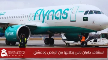 Flynas flights Riyadh Damascus