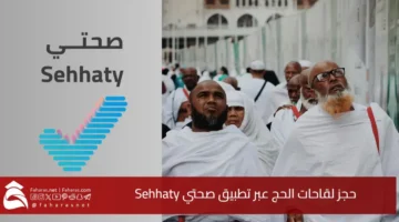 Hajj Vaccines Sehhaty