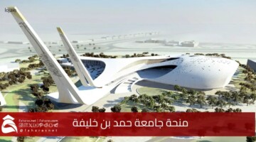 Hamad Khalifa University Scholarship