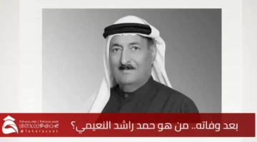 Hamad Rashid AlNuaimi