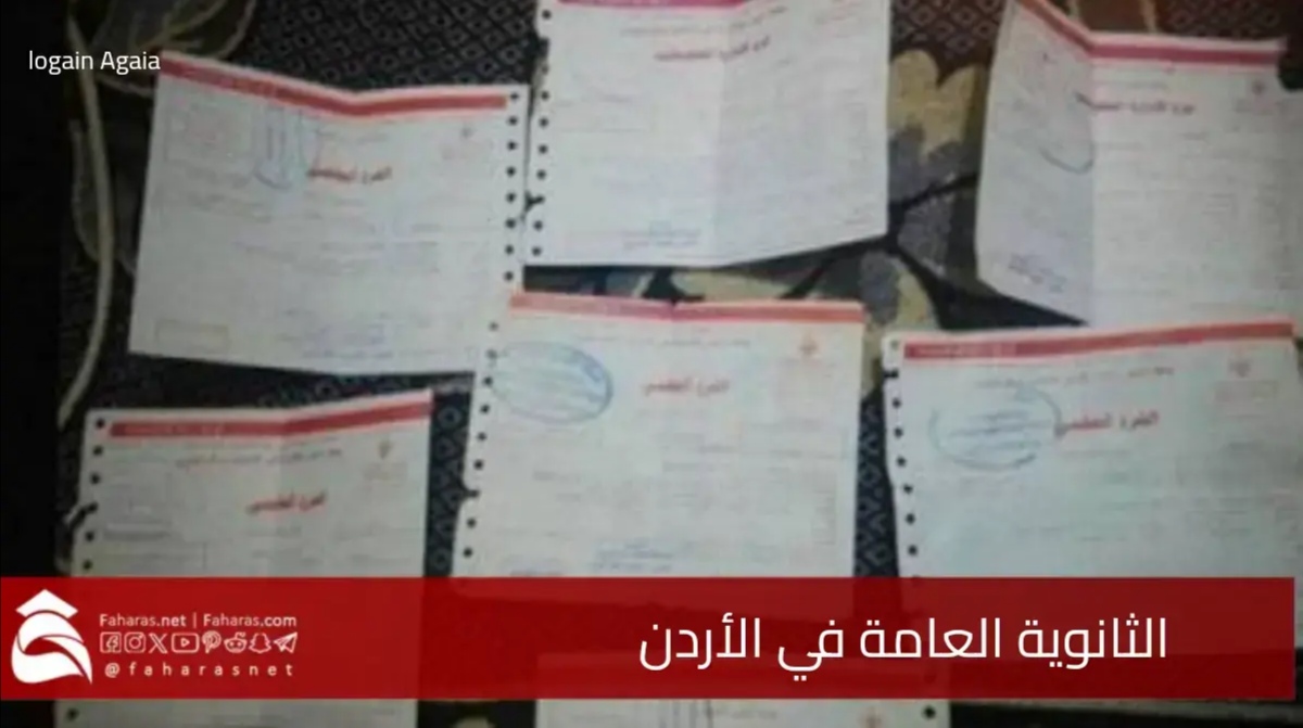 خطوات الحصول على أرقام جلوس الثانوية العامة في الأردن لعام 2025 من الموقع الرسمي 5 خطوات الحصول على أرقام جلوس الثانوية العامة في الأردن لعام 2025 من الموقع الرسمي