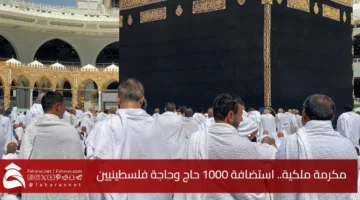 Hosting 1000 Palestinian Pilgrims