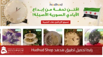 Hudhud Shop