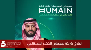 Humain AI Company ksa