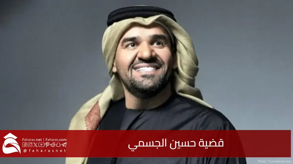 صدمة فنية.. قضية حسين الجسمي تهمة "سرقة لحن" في مصر وتعويض بـ 100 ألف جنيه 5 صدمة فنية.. قضية حسين الجسمي تهمة “سرقة لحن” في مصر وتعويض بـ 100 ألف جنيه