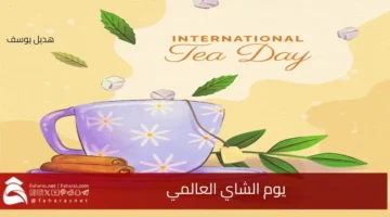 International Tea Day