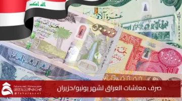 Iraq Pensions June