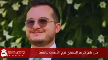 Karim AlMufti husband Princess Aisha