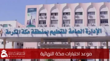 Mecca final exams date