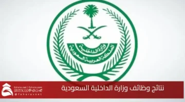 Ministry Interior job results