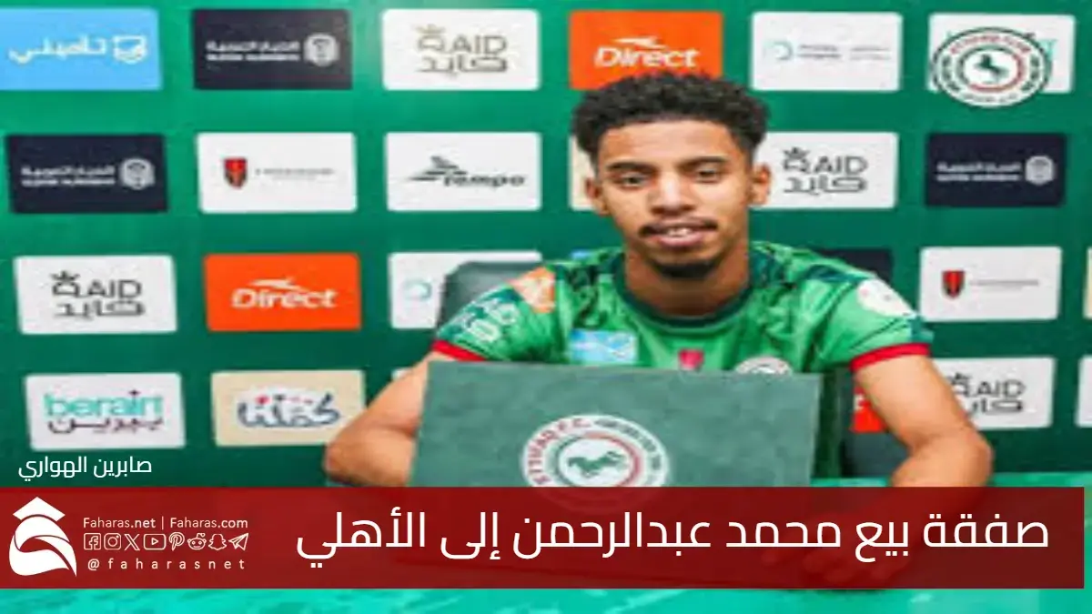 نادي الاتفاق يشترط 50 مليون ريال لصفقة بيع محمد عبدالرحمن إلى الأهلي