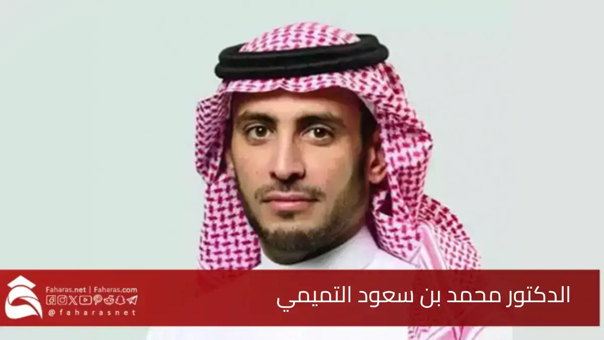 تعيين الدكتور محمد بن سعود التميمي.. محافظًا للهيئة الوطنية لإدارة الطوارئ بمرتبة وزير 5 تعيين الدكتور محمد بن سعود التميمي.. محافظًا للهيئة الوطنية لإدارة الطوارئ بمرتبة وزير