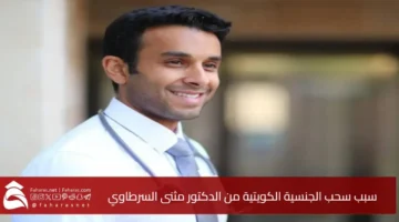 Muthanna Al Saratawi citizenship revoked