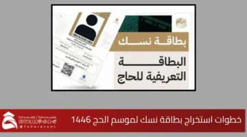 Nasce Card Hajj season