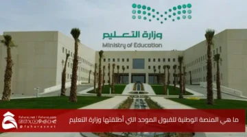 National Admission Platform