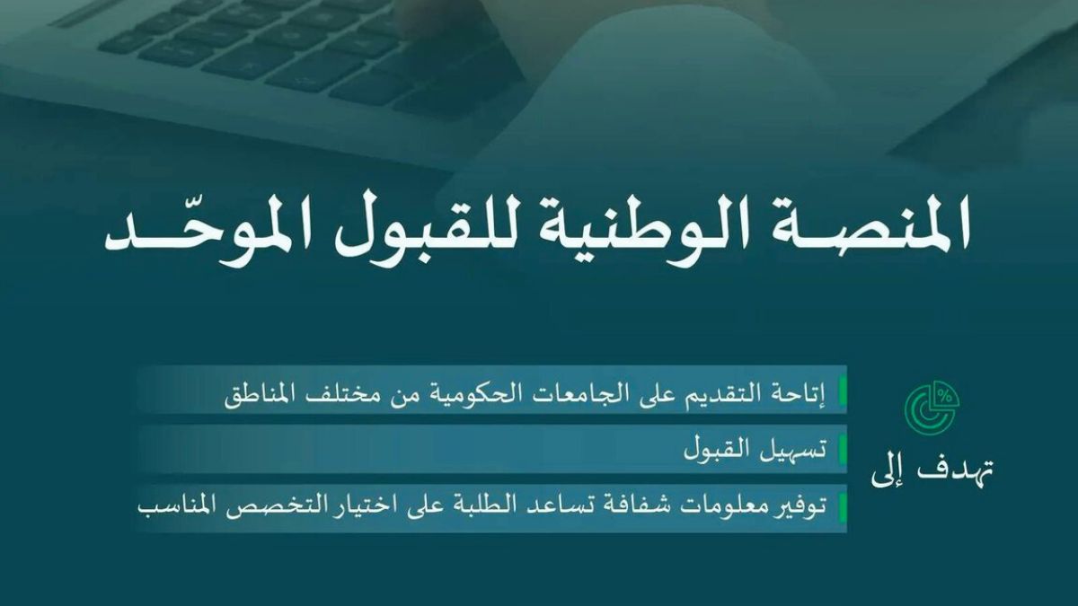 ما هي منصة قبول 