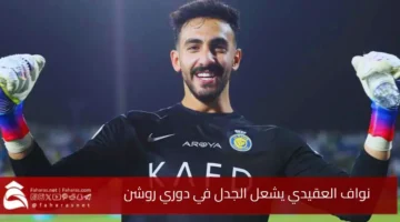 Nawaf Al Aqidis celebration