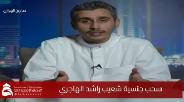 Revoking citizenship Shuaib Rashid AlHajri