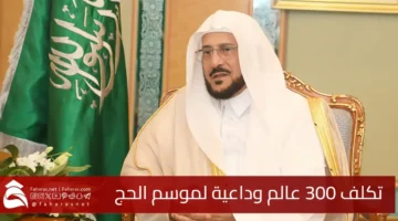 Saudi Arabia assigns scholars