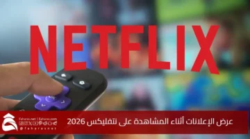 Show ads watching Netflix